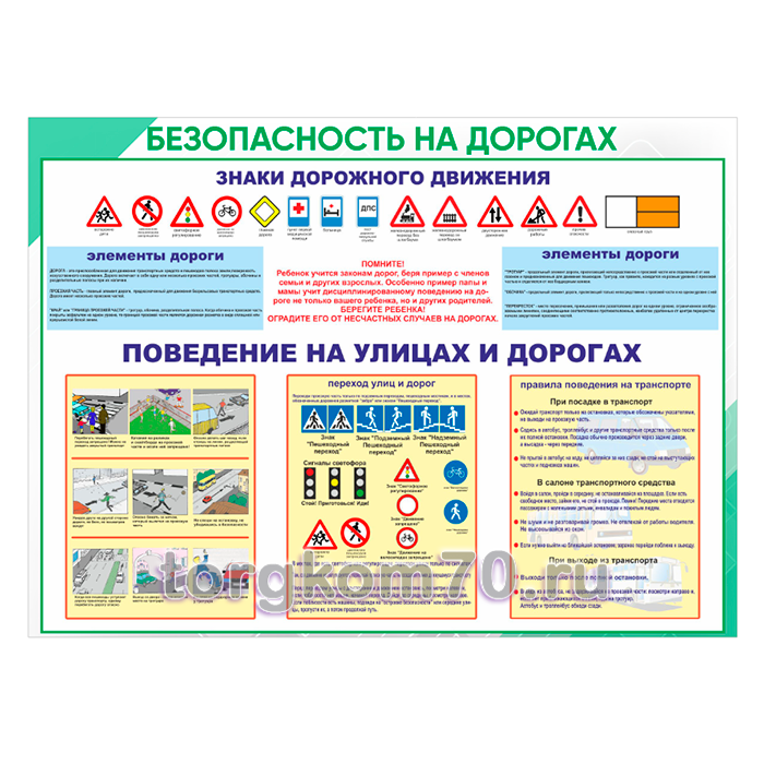 bf2107c8a3c511ee9f2f8af3fd022432_bf4cf6d0a3c511ee9f2f8af3fd022432 Стенд "Безопасность на дорогах" — изображение 1