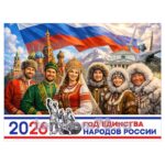 Стенд "2026: Год единства народов России"