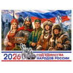 Стенд "2026: Год единства народов России (Томск)"