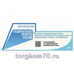 Табличка фигурная "Нацпроект Образование" (кабинет информатики)