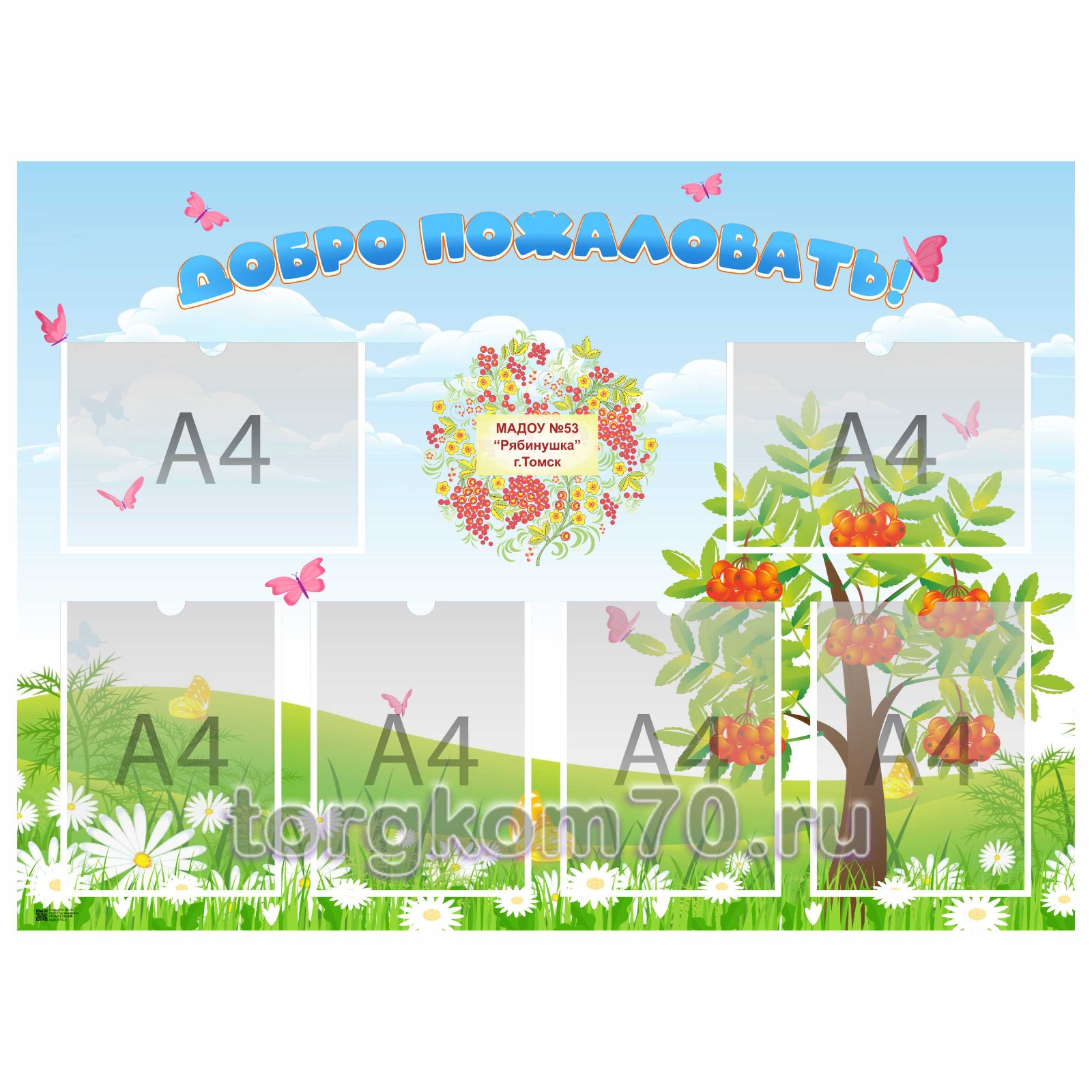 c811cb8a376b11ef98768af3fd022432_e1503ba4376b11ef98768af3fd022432 Стенд "Добро пожаловать!" — изображение 1