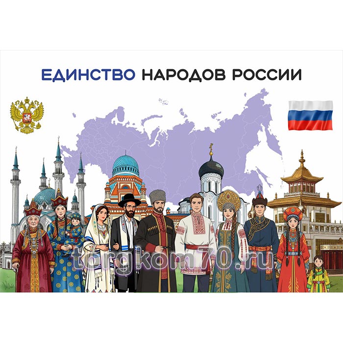 cb923adc3efe11f18ac28af3fd022432_5a1131783eff11f18ac28af3fd022432 Стенд "Единство народов России" — изображение 1