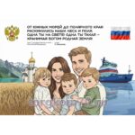 Плакат "От южных морей..."