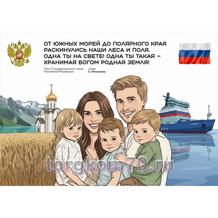 cbd435a43efe11f18ac28af3fd022432_7e48fcd83eff11f18ac28af3fd022432 Плакат "От южных морей..." — изображение 1