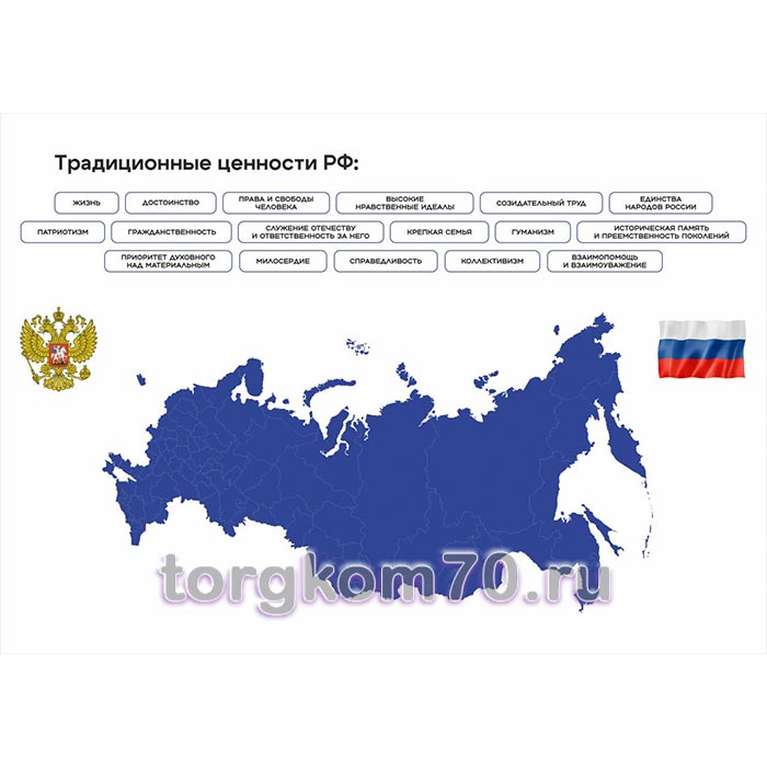 cd237faa3efe11f18ac28af3fd022432_c3cd961a3eff11f18ac28af3fd022432 Баннер "Традиционные ценности РФ" — изображение 1