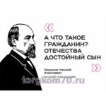 Баннер "Цитата Н. А. Некрасова"