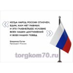 Баннер "Цитата В.В. Путина"
