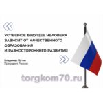 Стенд "Цитата В.В. Путина" — изображение 2