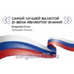 Стенд "Цитата В.В. Путина" — изображение 4