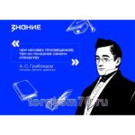 Стенд "Цитаты великих людей" — изображение 3