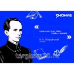 Баннер "Цитаты великих людей" — изображение 5