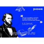 Стенд "Цитаты великих людей" — изображение 6