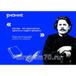 Плакат "Цитаты великих людей"