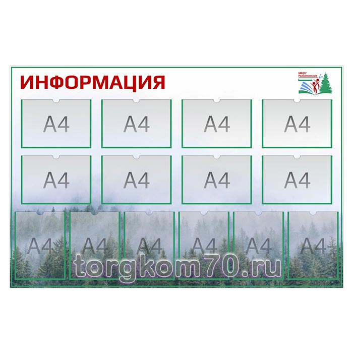 d216b9709b5111ef9b7a8af3fd022432_57ed13dc9b5211ef9b7a8af3fd022432 Стенд "Информация" — изображение 1