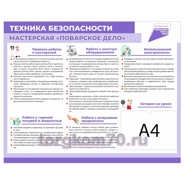 d6b04c3c922011f096738af3fd022432_ed5a5310922011f096738af3fd022432 Стенд "Техника безопасности. Мастерская «Поварское дело»" — изображение 1