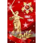 Баннер к ВОВ