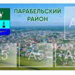 Стенд "Парабельский район" 75*45 с 4 карманами А5