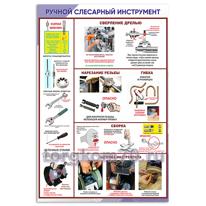 dda9510ab13011ee9f2f8af3fd022432_ddd651d2b13011ee9f2f8af3fd022432 Стенд "Ручной слесарный инструмент" — изображение 1