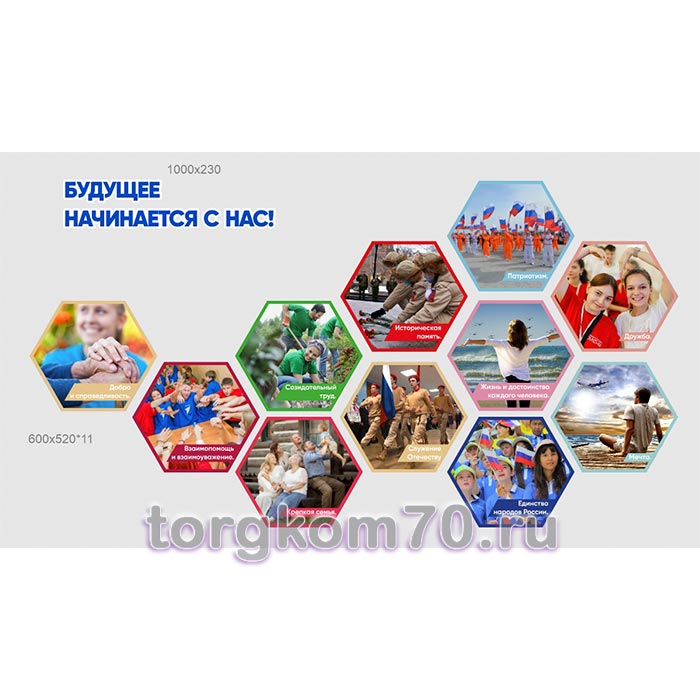 e02d1316d88111ef8ae48af3fd022432_2ab1b9dcd88211ef8ae48af3fd022432 Композиция стендов "Будущее начинается с нас!" — изображение 1