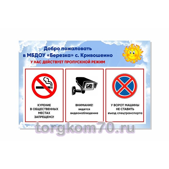 e0980970215b11ee8dca8af3fd022432_e91e7f047d1611ee90138af3fd022432 Табличка "Добро пожаловать" 600*400 мм — изображение 1