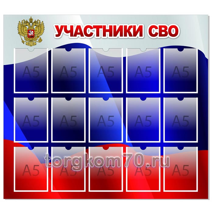 e0b0cbd6ac8811ef92df8af3fd022432_13c6d93eac8911ef92df8af3fd022432 Стенд "Участники СВО" — изображение 1