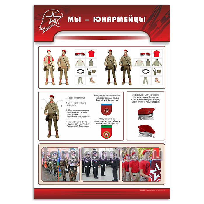 e5d147b4b35311ee84e78af3fd022432_e603dd5ab35311ee84e78af3fd022432 Стенд "Мы - Юнармейцы" — изображение 1