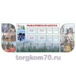 Стенд "Рыбаловская школа"