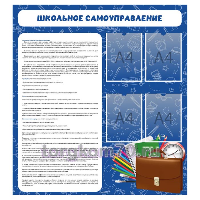 ea69e7604ced11f0837a8af3fd022432_2e8e84684cef11f0837a8af3fd022432 Стенд "Школьное самоуправление" — изображение 1