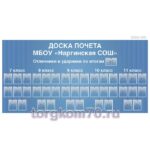 Стенд "Доска почета"