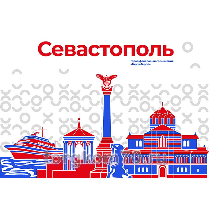 f1943b8ad7c211ef8ae48af3fd022432_062a86e4d7c311ef8ae48af3fd022432 Баннер "Город-герой Севастополь" — изображение 1
