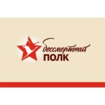 Флаг "Бессмертный полк"