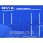 Стенд "Первые"