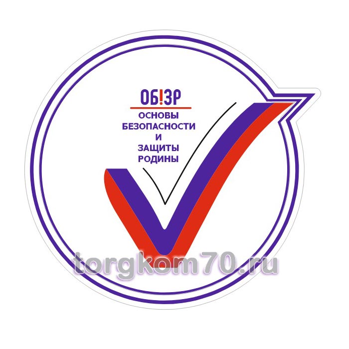 f9b20fea4bf811f0837a8af3fd022432_147615e24bf911f0837a8af3fd022432 Табличка фигурная "ОБЗР" — изображение 1