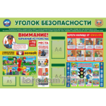 Стенд "Уголок безопасности" 1800х1200 с карманами А4 и А5