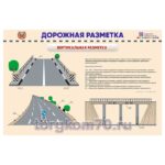Комплект дидактических модулей “Дорожные знаки и дорожная разметка” — изображение 10
