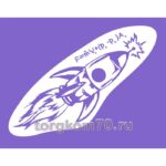 Фигура "Реактивная тяга" для кабинета физики