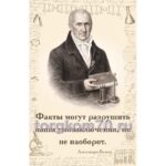 Стенд для кабинета физики «Молодежь и дети» (Вольта)
