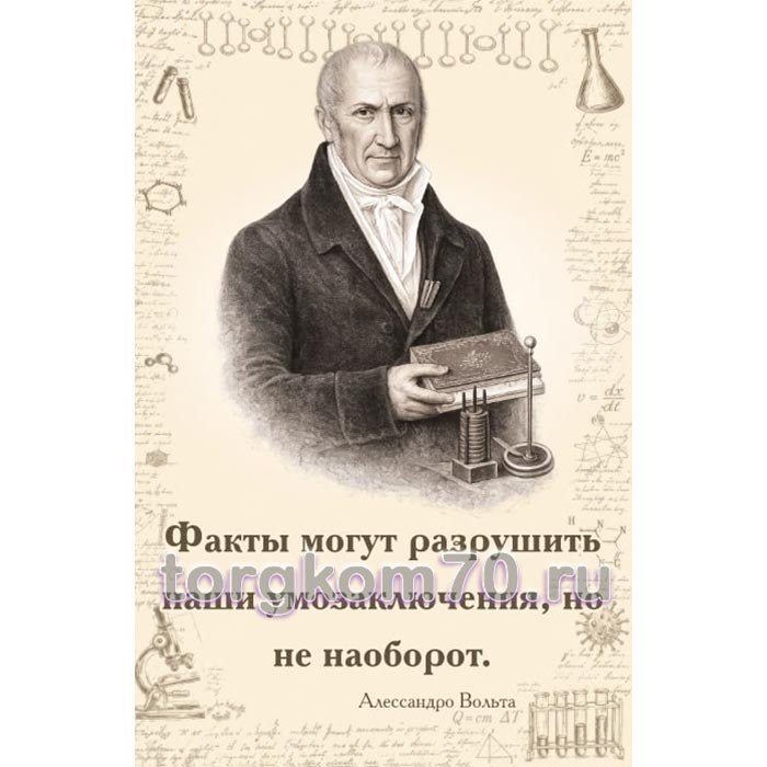 04fd96768f2311f186a18af3fd022432_7174445c8f2411f186a18af3fd022432 Стенд для кабинета физики «Молодежь и дети» (Вольта) — изображение 1