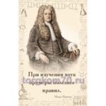 Стенд для кабинета физики «Молодежь и дети» (Ньютон)