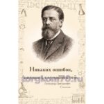 Стенд для кабинета физики «Молодежь и дети» (Столетов)