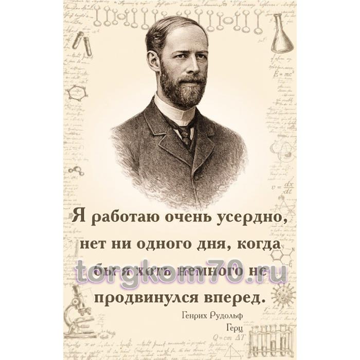 05ffc5da8f2311f186a18af3fd022432_a9f560408f2411f186a18af3fd022432 Стенд для кабинета физики «Молодежь и дети» (Герц) — изображение 1