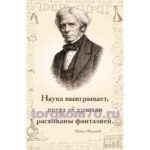 Стенд для кабинета физики «Молодежь и дети» (Фарадей)