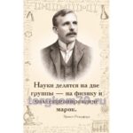 Стенд для кабинета физики «Молодежь и дети» (Резерфорд)