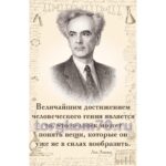 Стенд для кабинета физики «Молодежь и дети» (Ландау)
