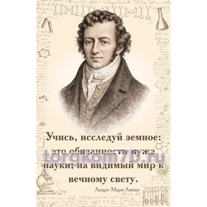 07ba49868f2311f186a18af3fd022432_8ecf36f28f2311f186a18af3fd022432 Стенд для кабинета физики «Молодежь и дети» (Ампер) — изображение 1