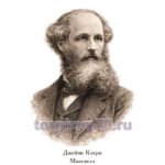 Плакат для кабинета физики «Молодежь и дети» (Максвелл)