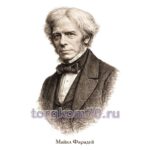 Плакат для кабинета физики «Молодежь и дети» (Фарадей)