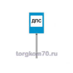 Знак ПДД "Пост ДПС"