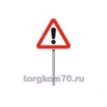 Знак ПДД "Прочие опасности"